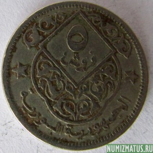Монета 5 пиастров, 1948 - 1956 , Сирия