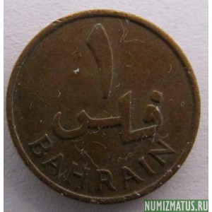 Монета 1 филс, 1965-1966, Бахрейн