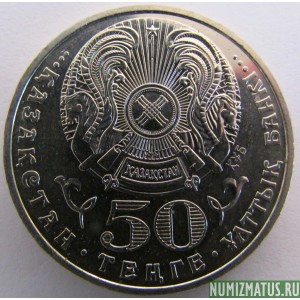 Монета 50 тенге, 2007, Казахстан