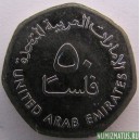 Монета 50 филс, 1995-2007, Арабские Эмираты