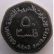 Монета 50 филс, 1995-2007, Арабские Эмираты