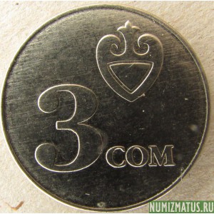 Монета 3 сома, 2008, Киргизия