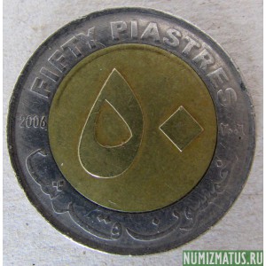Монета 50 пиастров, 2006, Судан
