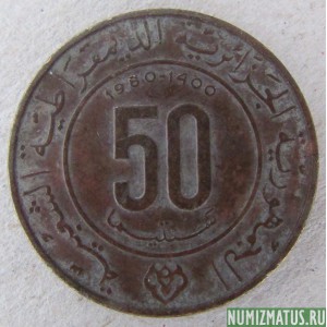 Монета 50 сантимов, 1980, Алжир