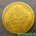 Монета 20 сантимов, АН1394/1974-АН1397/1977, Марокко