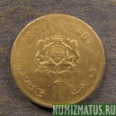 Монета 1 дирхем, АН1407-1987, Марокко