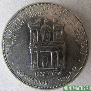 Монета 1/4 динара, 1977, Иордания