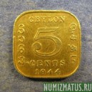 Монета 5 центов, 1944-1945, Цейлон