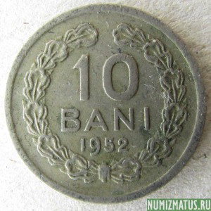 Монета 10 бани, 1952, Румыния