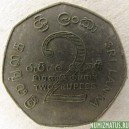 Монета 2 рупии, 1981, Шри Ланка