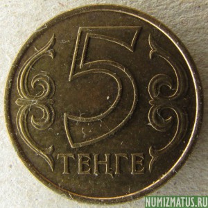 Монета 5 тенге, 2013-2015, Казахстан