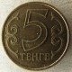 Монета 5 тенге, 1997-2012, Казахстан