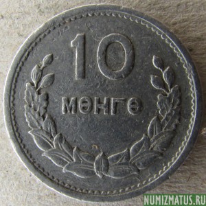 Монета 10 монго, 1959, Монголия