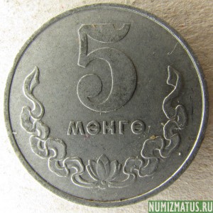 Монета 5 мунгу, 1970-1981, Монголия