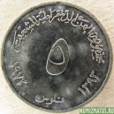 Монета 5 филсов, 1973–1984, Йемен - Демократическая Республика