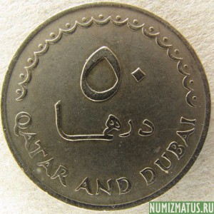 Монета 50 дирхамов, 1966, Катар и Дубай