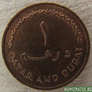 Монета 1 дирхам, 1966, Катар и Дубай