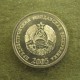 Монета 5 копеек, 2005, Приднестровье