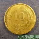 Монета 10 центезимос, 1960-1970, Чили
