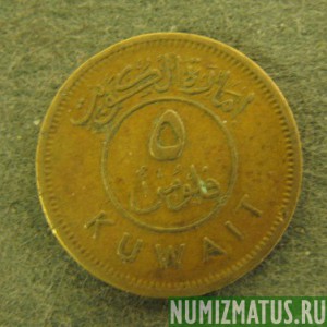 Монета 5 филс, 1961, Кувейт