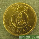 Монета 5 филс, 1962 - 2010, Кувейт