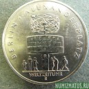 Монета 5 марок, 1987, ГДР