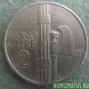 Монета 2 лиры, 1923 R-1935 R, Италия