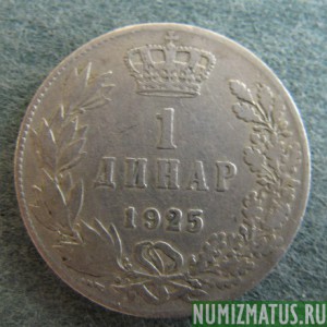 Монета 1 динар, 1925 , Югославия