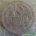 Монета 10 динара, 1943 БП , Сербия