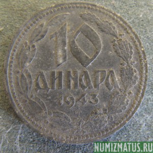 Монета 10 динар, 1943 БП , Сербия