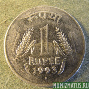 Монета 1 рупия, 1992-1996, Индия (гурт мелкий рубчик)