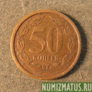 Монета 50 копеек, 2000, Приднестровье