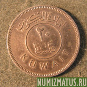 Монета  20 филс, 1961, Кувейт
