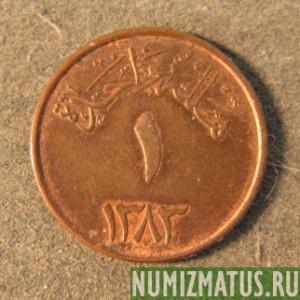 Монета 1 халала , АН1383-1963, Саудовская Аравия