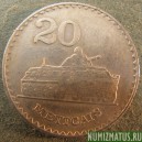 Монета 20 метикал, 1980 и 1986, Мозамбик