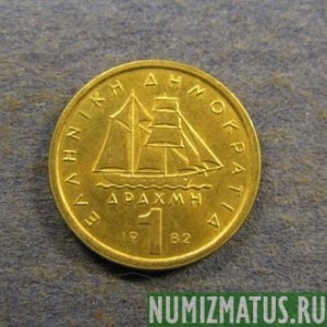 Монета 1 драхма, 1976-1986, Греция
