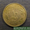 Монета 10 пиастров, АН1392-1972, Египет