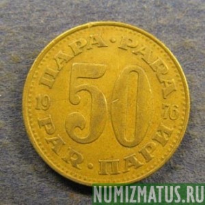 Монета 50 пара, 1965-1979, Югославия
