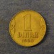 Монета 1 динар, 1938 , Югославия