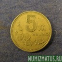 Монета  5 юаней, 1991-2000, Китай