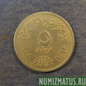 Монета 5 пиастров, АН1392-1972, Египет