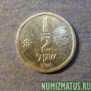 Монета 1/2 шекель, JE5740(1980)-JE5744(1984), Израиль