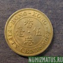 Монета 50 центов, 1958-1970, Гонконг