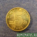 Монета 5 юань, 2003, Китай