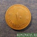 Монета 10 байсов, АН1420/1993-АН1425/1999