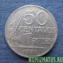 Монета 50 центавос, 1970 и 1975, Бразилия