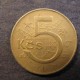 Монета 5 корун, 1966-1990, Чехословакия