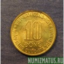 Монета 10 донгов, 1974, Вьетнам