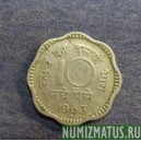 Монета 10 новых пайсов, 1958-1963, Индия