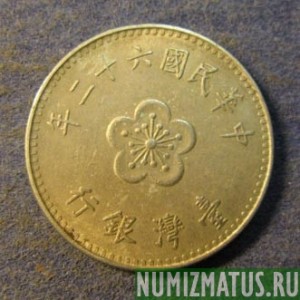 Монета 1 юань, 49(1960)-69(1980), Тайвань